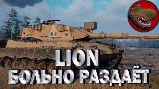 LION. БОЛЬНО РАЗДАЁТ. МАСТЕР. КАК ИГРАТЬ?