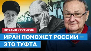 КРУТИХИН: Поставки нефти и газа из России в Иран — это туфта