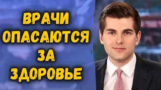 Дмитрий Борисов в больнице! Диагностирован коронавирус! Врачи опасаются за его здоровье! Ужасно