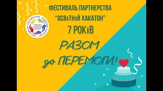 СШ 211 Четвер 07.12 .23. ХАКАТОН. ГАРМОНІЯ ПЕРЕМОГИ.