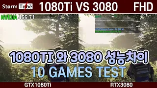 GTX1080TI VS RTX3080 [FHD] 3080이 풀HD에서 몇프레임이나 나올까? 10개 게임 테스트 NVIDIA 456.71 RTX3080