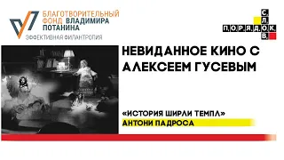 Невиданное кино: «История Ширли Темпл» Антони Падроса