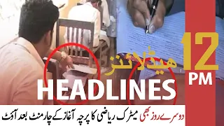 ARY News Prime Time Headlines | 12 PM | 6th July 2021