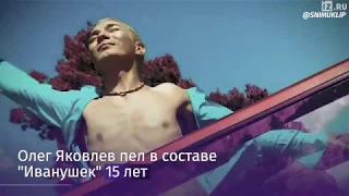 ПРОЩАНИЕ С ОЛЕГОМ ЯКОВЛЕВЫМ