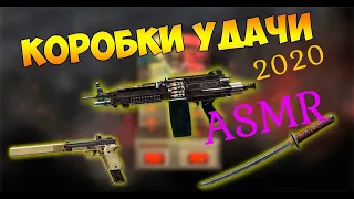 ASMR КАК ВЫБИТЬ ДОН В 2020 WARFACE?!!!