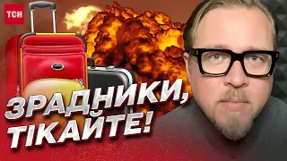 "Тікайте, поки дають!" Зрадники в Криму ВЖЕ пакують валізи | Тізенгаузен