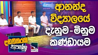 Ananda College Quiz Team |  Dadabbarayi Hapannu