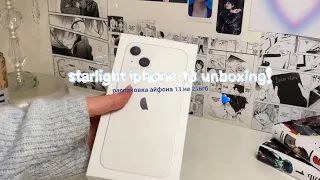 starlight iphone 13 unboxing🫧 *распаковка айфон 13*