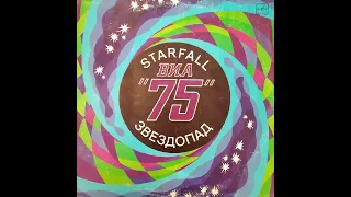 75 виа. Звездопад. Пластинка. Винил.