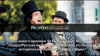 Буктрейлер Ф М Достоевский Бесы