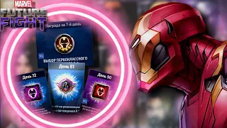 🎮 С НУЛЯ:  ОБЗОР ВСЕХ НАГРАД для НОВИЧКА в ИГРЕ MARVEL FUTURE FIGHT ✔