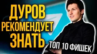 ТОП 10 Фишек Телеграм: Особые уведомления, Геолокация, Отложенные сообщения