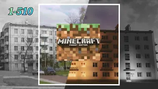Обзор московской хрущëвки серии 1-510 в Minecraft Pocket Edition
