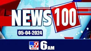 News 100 | Speed News | News Express | 05-04-2024 - TV9 Exclusive