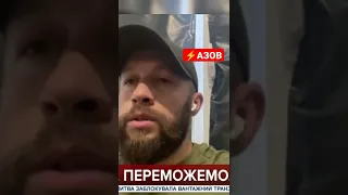 ⚡ АЗОВці у москві? Що з ними роблять?