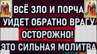 Самая сильная молитва от порчи, сглаза,колдовства,злых людей и ухищрения  диавольского