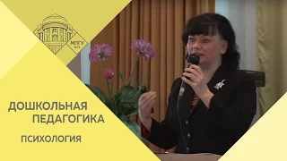 Парамонова М.Ю. 95 лет факультету дошкольной педагогики и психологии МПГУ. 8 декабря 2016 г.