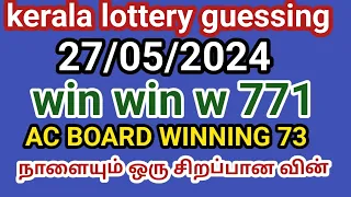 27/05/2024 kerala lottery guessing  win win w 771  Ac நாளையும் ஒரு சிறப்பான வின்னிங்  வருது