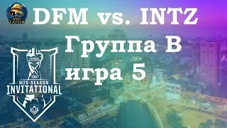 DFM vs. INT Группа B | MSI 2019 | Чемпионат MSI Play-In | Detonation Focus Me против INTZ E-Sports