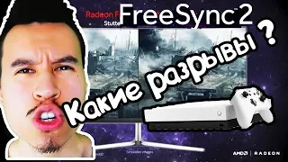 Как на xbox one работает AMD FreeSync 2