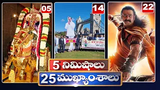 5 Minutes 25 Headlines | News Highlights | 6AM News | 05-10-2022 | hmtv Telugu News