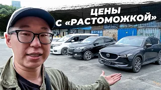 ❗СВЕЖИЙ ПРИВОЗ ИЗ ЯПОНИИ - ЦЕНЫ С РАСТОМОЖКОЙ❗TOYOTA,NISSAN,MAZDA,SUBARU❗