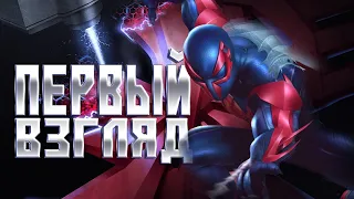 Человек-паук 2099 - ГОДНОТА ИЛИ ХРЕНОТА? Первый Взгляд - Марвел: Битва Чемпионов Spider-man 2099