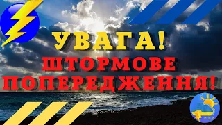 У шести областях України вируватиме негода: оголошено штормове попередження