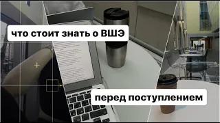 10 фактов про ВШЭ, которые стоит узнать до того, как вы туда поступите