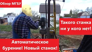 Автоматический буровой станок для бурения скважин. Обзор. Drilling machine for drilling wells.