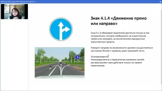 Вебинар Автошколы РКТК Занятие №4 группа 9