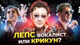 Какой ГОЛОС у ЛЕПСА!? Григорий Лепс - ПЕВЕЦ с непростой СУДЬБОЙ который СМОГ!