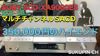 ■当時350,000円したCDプレーヤーのジャンク品を買ってみた♬ 　　I bought a junk CD player that cost 350,000 yen at the time．