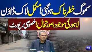 Smog in Lahore..! Current Situation |  Cm Punjab Mohsin Naqvi in Action | Dunya News