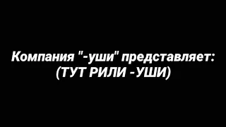 "Ласунка - щастя виробник" BASSBOOSTED БЕЗ СМС И РЕГИСТРАЦИИ СМОТРЕТЬ ОНЛАЙН