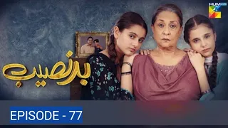 Badnaseeb - Episode 77 - 1st February 2022 - HUM TV Drama
