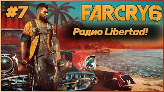 Far Cry 6 [4K 60 FPS] ~ Полное Прохождение на PS5 • Первый взгляд и Геймплей на PS5 ➤ #7
