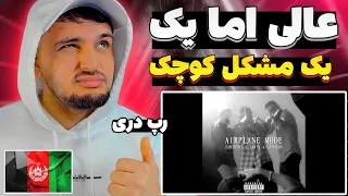 ری اکشن به رپ دری (ایرپلن مود) از طنین ال افغان و زرتشت