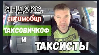 Агрегаторы в Воронеже. Таксовичкоф и Яндекс делят Воронеж 😡😡😡