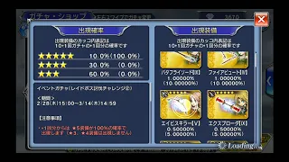 DFFOO JP Free Zidane And Lenna EX Weapon Gacha Free Pull