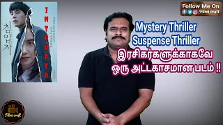 Intruder (2020) Korean Mystery Thriller Movie Review in Tamil by Filmi craft Arun