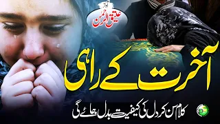 Tearful Emotional Nasheed - Hum Aakhirat Ke Rahi - Atiq Ur Rehman - Peace Studio