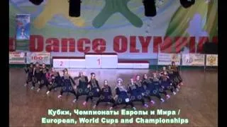 World Dance Olympiad Всемирная Танцевальная Олимпиада 2011.avi