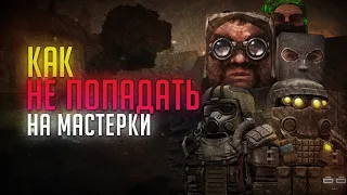 ✅КАК НЕ ПОПАСТЬ НА МАСТЕРСКИЕ СЕРВЕРА В СТАЛКРАФТ!?☢️ STALCRAFT - СТАЛКРАФТ