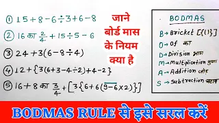 bodmas questions and answers  | bodmas questions   | bodmas  rule | board mass | bodmas #bodmas