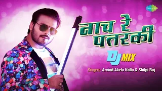 Naach re Patarki DJ Mix | #Arvind Akela Kallu |  | Shilpi Raj | Neha Singh | #Bhojpuri DJ Mix