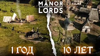 Я выжил 10 ЛЕТ в Manor Lords... Вот что из этого вышло!
