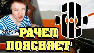 РАЧЕЛ ПОЯСНЯЕТ #1 | за Команду, матешу, тренировки!