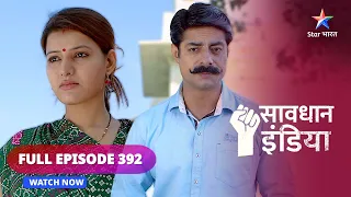 FULL EPISODE - 392 | Pyaar haasil karne ka tareeka | Savdhaan India| सावधान इंडिया | #savdhaanindia