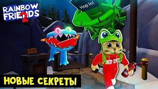 СЛОМАЛ ПОЛНОСТЬЮ игру РАДУЖНЫЕ ДРУЗЬЯ 2 роблокс | Rainbow Friends 2 roblox | Новые баги и секреты